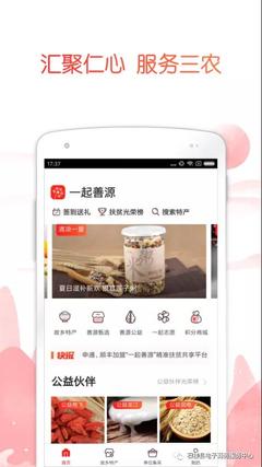 石楼优质农产品即将入驻“公益中国”APP,伍创电商助推农副产品上行销售